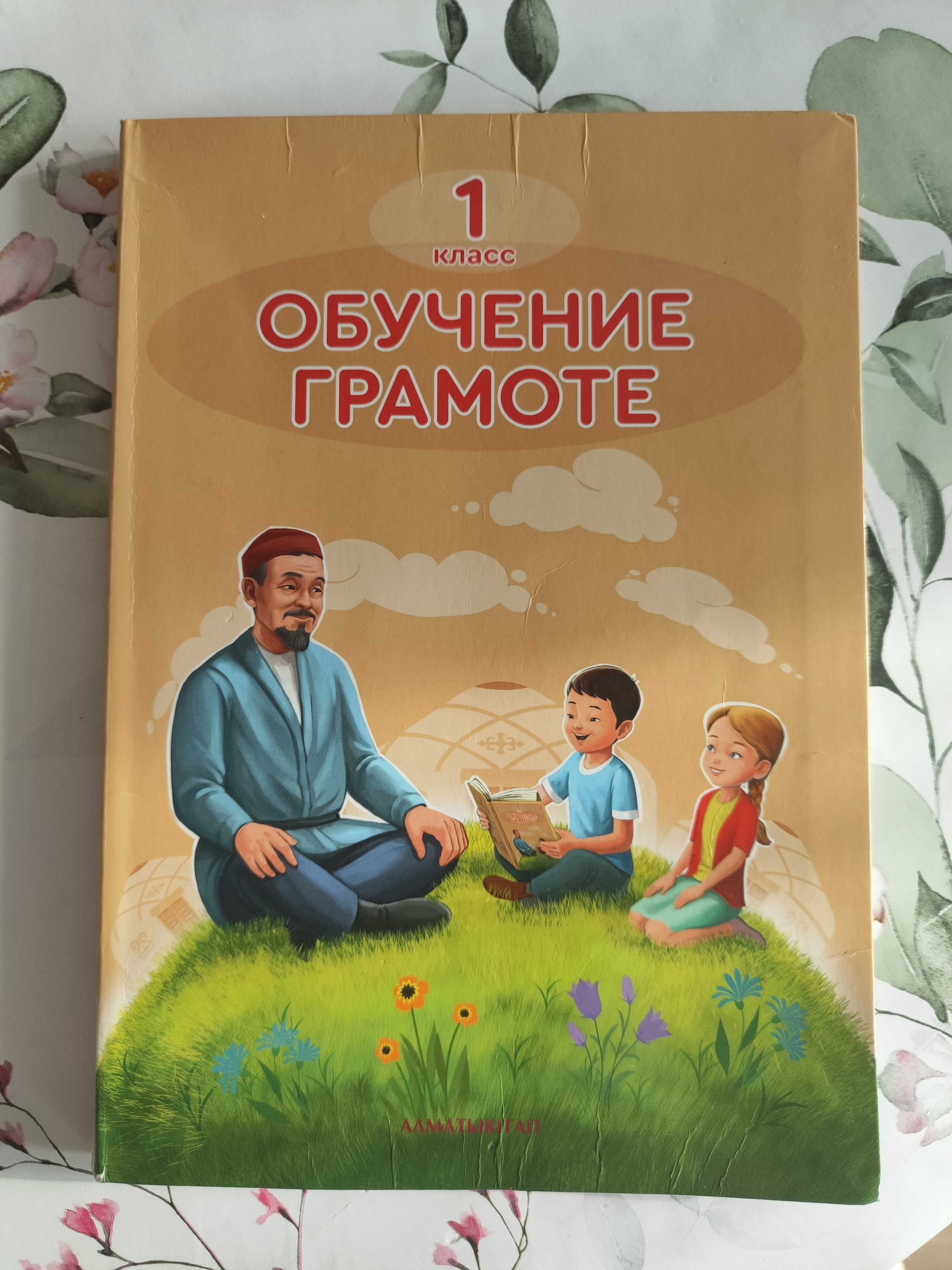 Продам учебник Обучение грамоте 1 класс