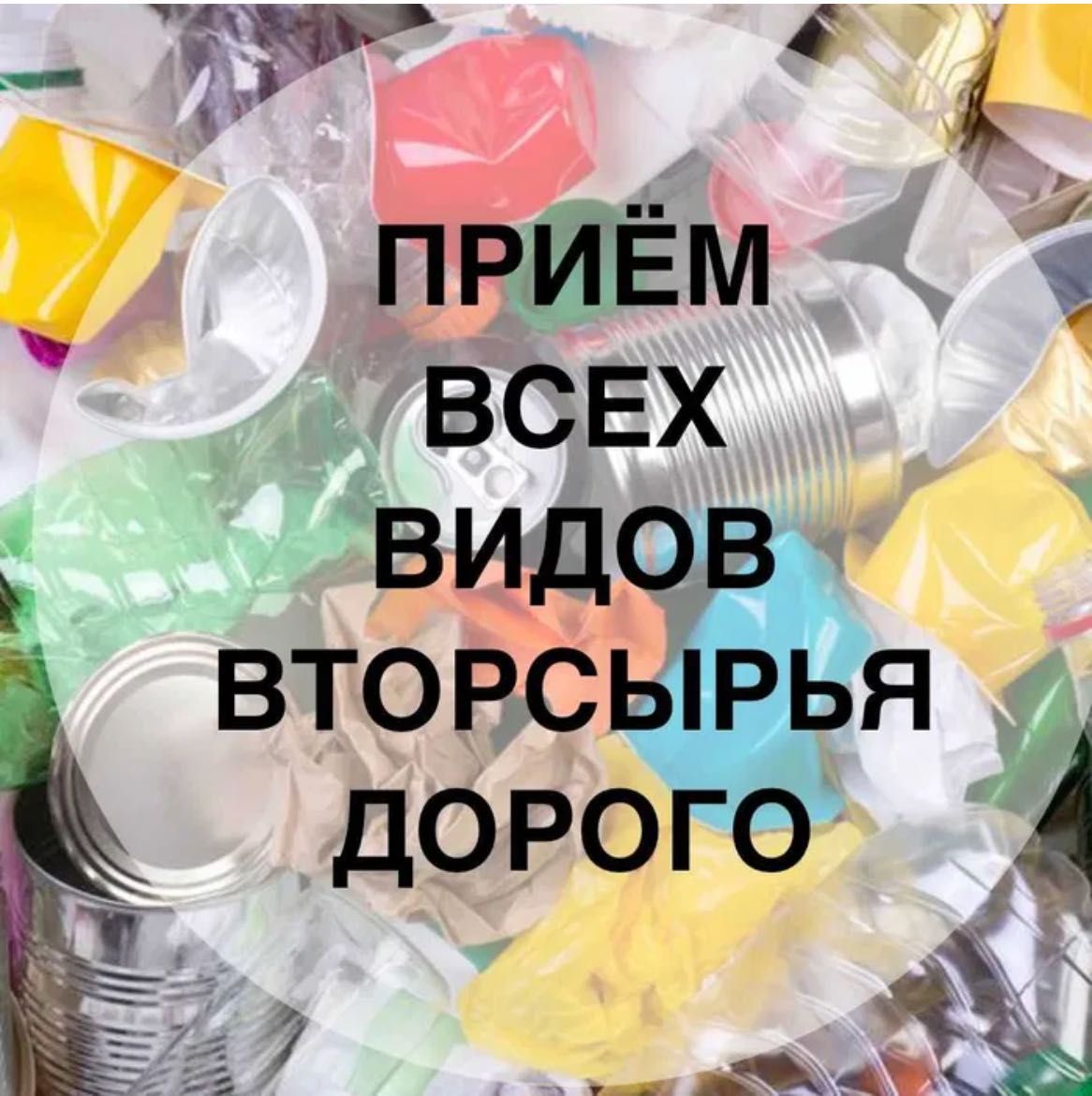 қабылдаймыз архив, макулатура, картон, полиэтилен, бутылки