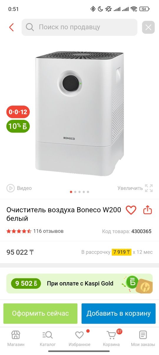 Увлажнитель и мойка воздуха Boneco W200