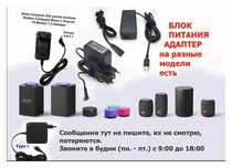к Алисе блок питания, зардка, адаптер на Алису мини и для Алисы 2