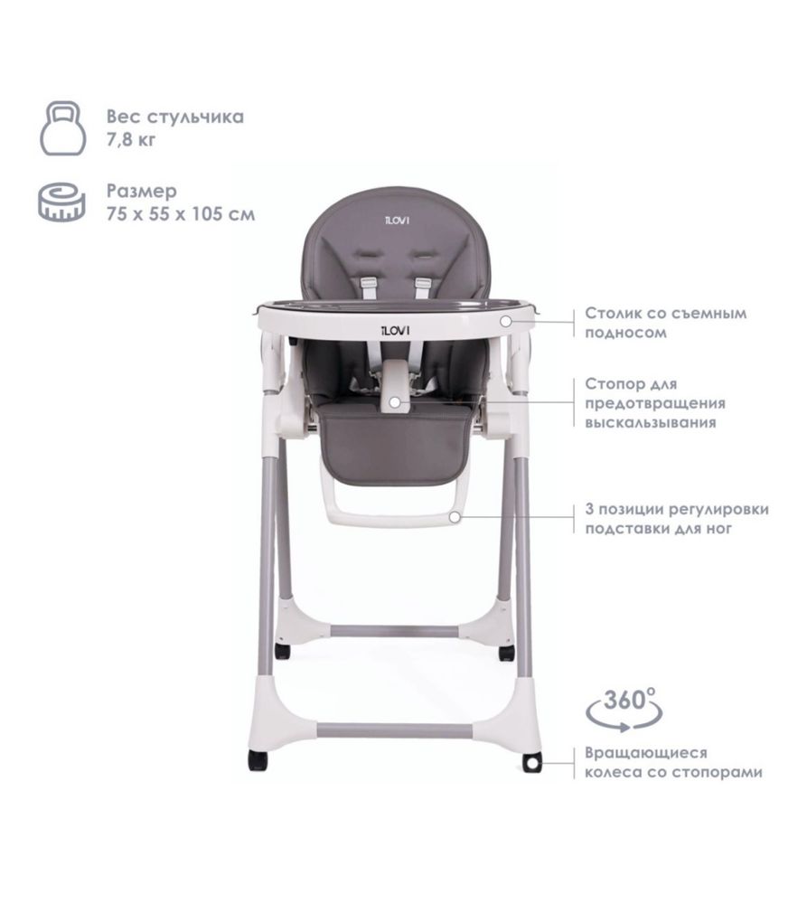 Детский стульчик для кормления iLovi  Light с колесами
