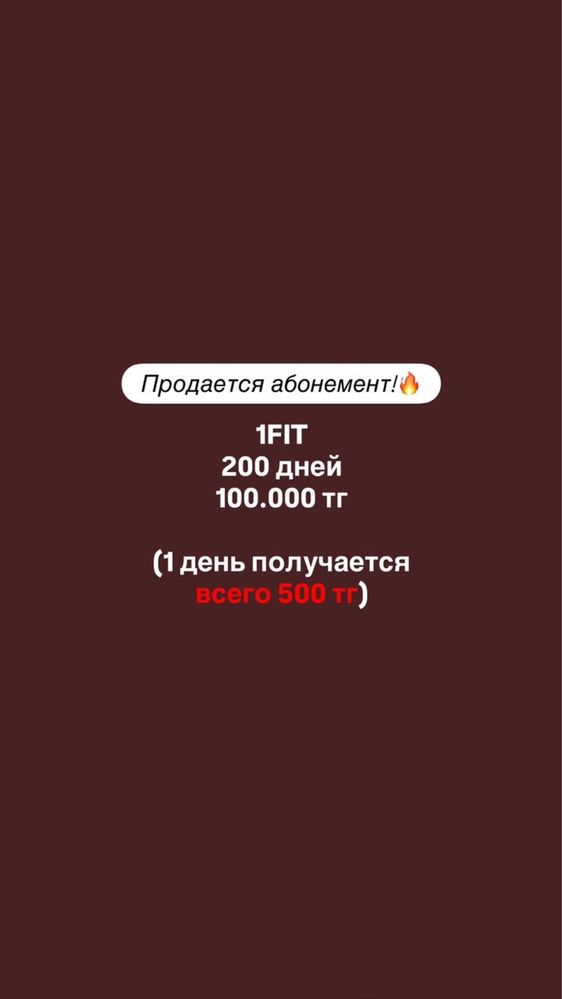 Абонемент 1fit по выгодной цене