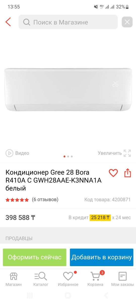 Кондиционер Gree 28 Bora