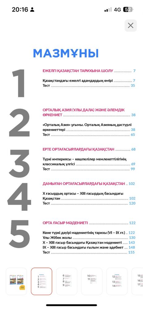 Едукон (Educon) Қазақстан тарихы 1-кітап