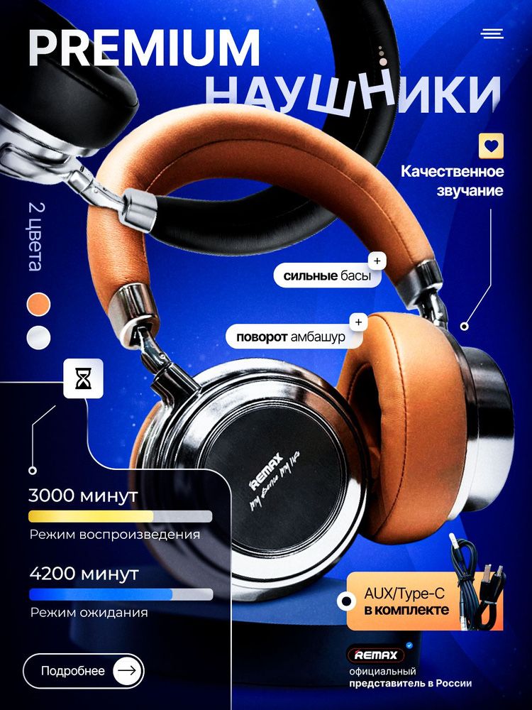 Продам беспроводные наушники Remax RB-980HB