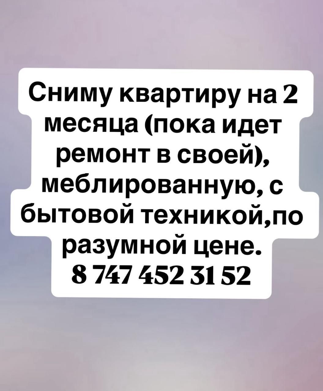 Сниму квартиру на два месяца. Оплату гарантирую.Семья из трех человек.
