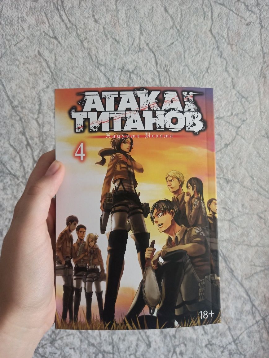 Манга "Атака Титанов" 4 том