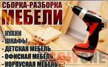 Мебельщик мебелшик сборщик мебели
