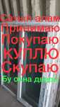 Бу окна двери сатыпаламыз
