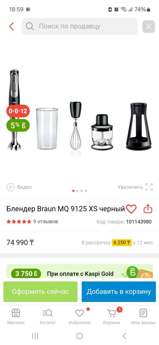 Блендер погружной braun