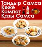 Самсахана сатылады