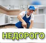 Сборка разборка ремонт мебели