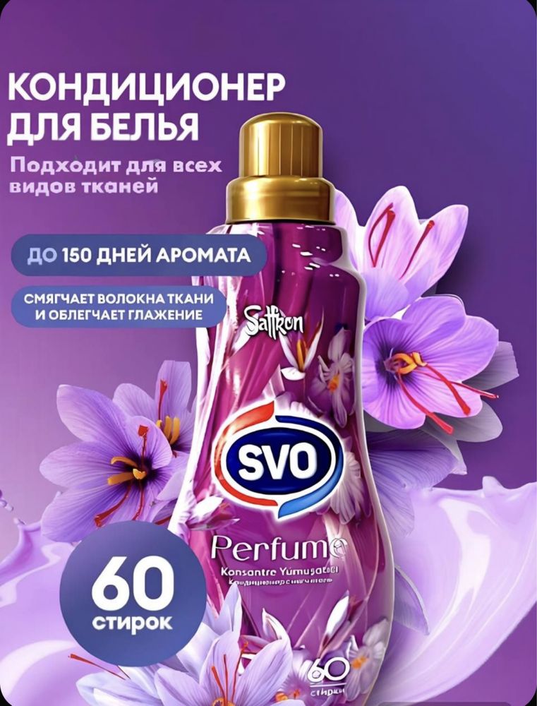ABC - SVO Ополаскиватель - кондиционер. Бытовая химия