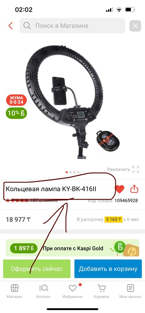 Кольцевая лампа