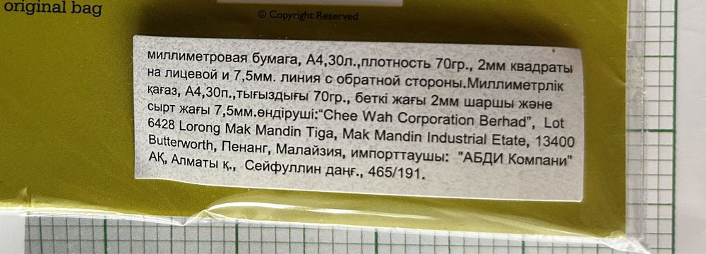 Продается миллиметровая бумага а4 30 листов