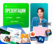 Презентация дизайн для компаний, обучения, инвесторов, бизнеса