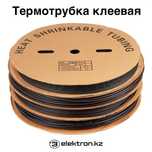 Клеевая термотрубка,термоусадка с клеем для автопроводки Астана