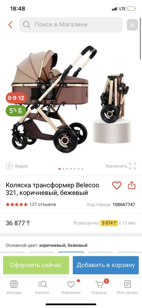 Коляска трансформер