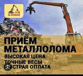 Приём металлолом