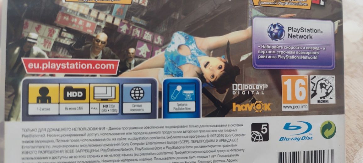 Офисное кунг-фу, диск пс 3, ps 3