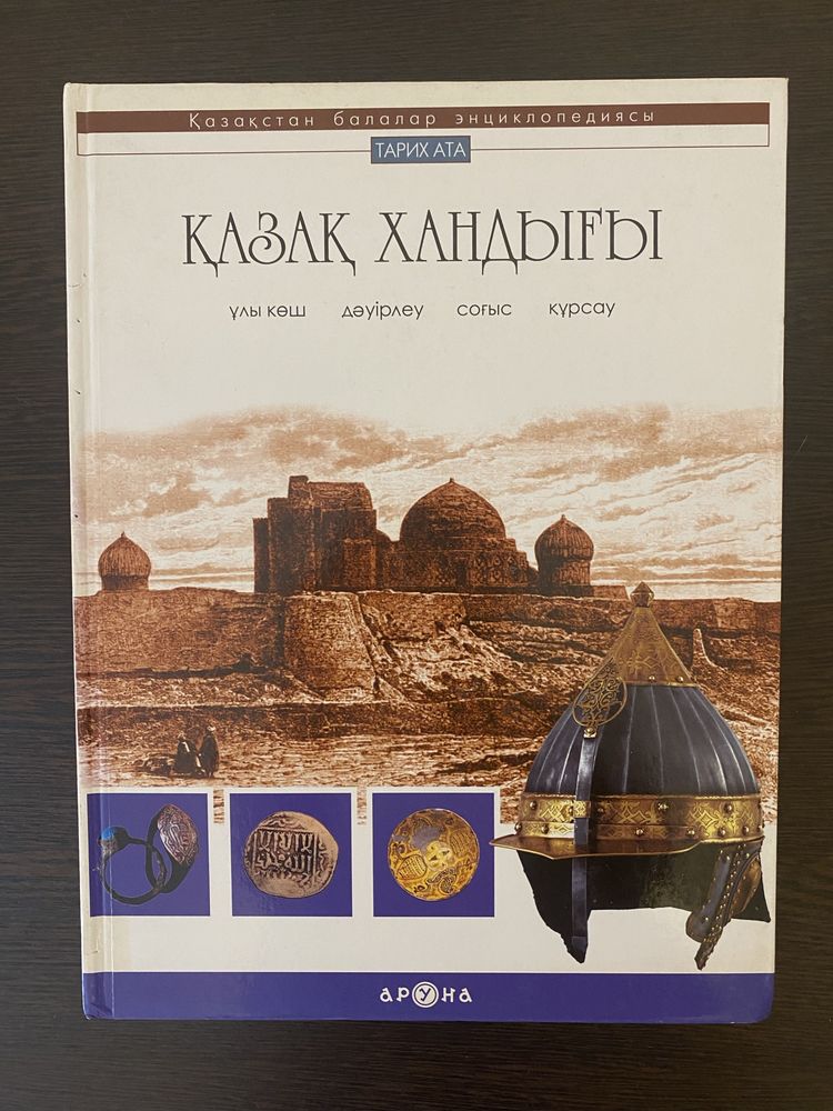 энциклопедии/книги детские по истории