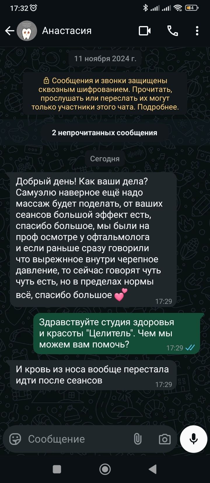 Костоправ-остеопат