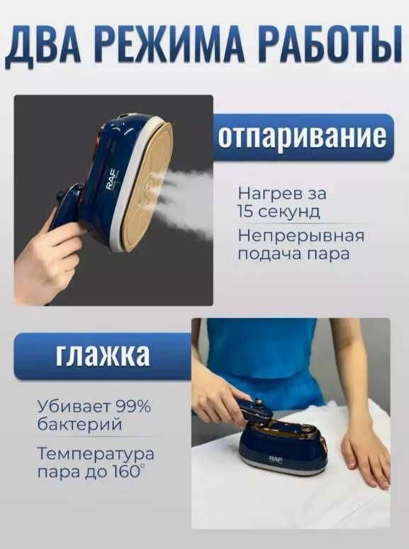 Мощный ручной отпариватель RAF 3в1 (глажка, отпаривание, дезинфекция)