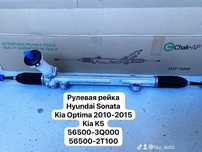 Рулевая рейка Hyundai Kia Toyota Chevrolet Хендай Киа Тойота