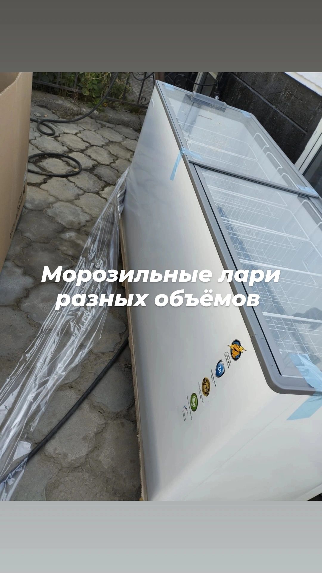 Морозильные лари стеклянные витрины для мороженого полуфабрикатов