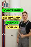 Сантехник круглосуточно