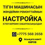 Хабарласыңыздар қажет болса