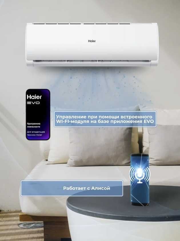 Кондиционеры Хайер Haier КОНДИИЦИОНЕР с УСТАНОВКОЙ! Wi-Fi управлением!