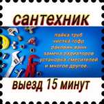 Профессиональный сантехник – решение всех ваших проблем!