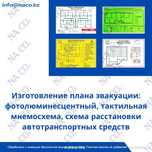 План эвакуации при пожаре