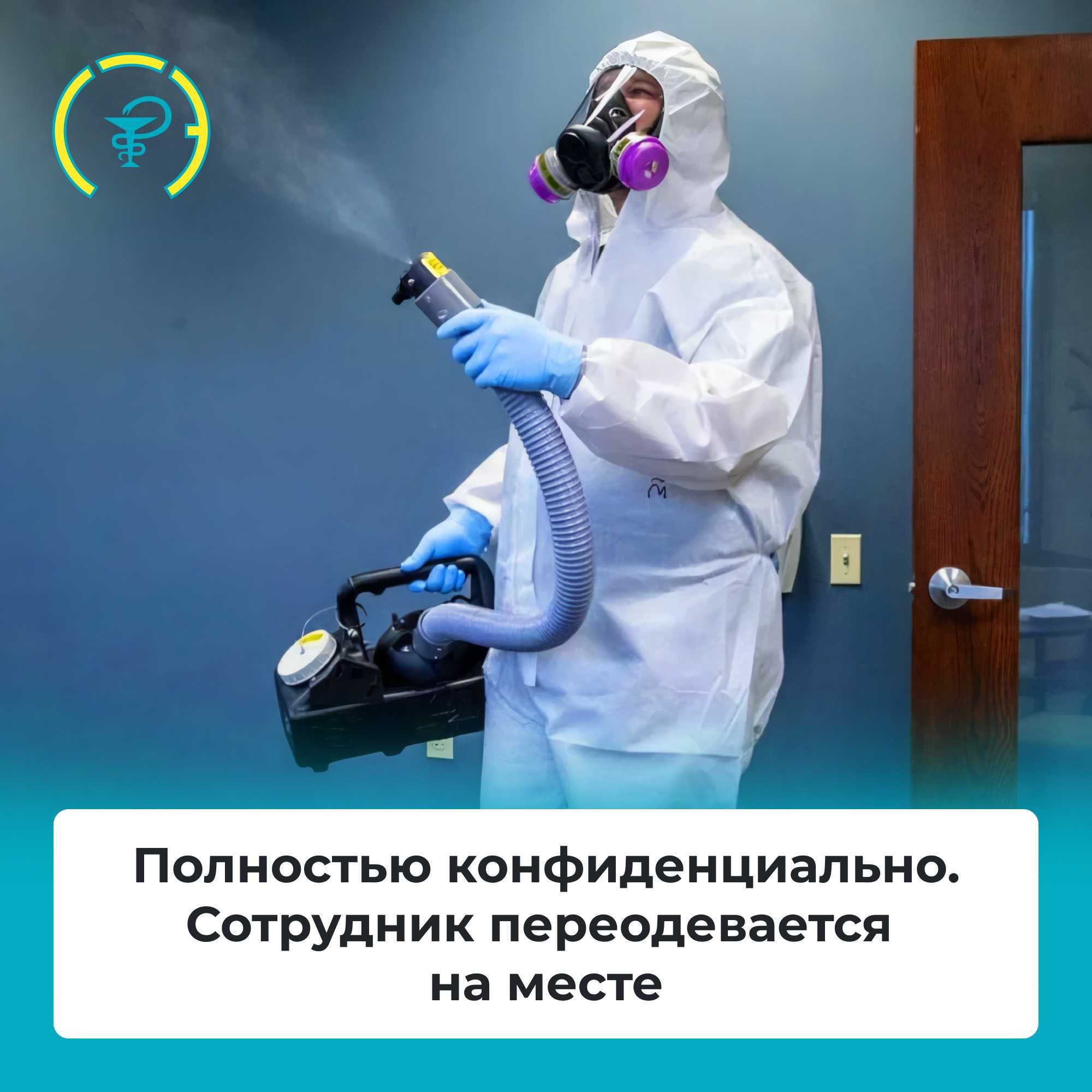 Дезинфекция и Пест-контроль. Санитарный паспорт для кафе и магазинов