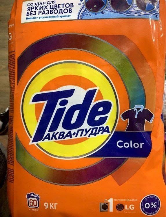 Ариель, Тайд, АВС, МиФ, Персил 9 кг