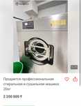 Продам профессиональную стиральную машину 20кг