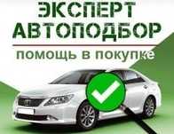 Экибастуз автопроверка, автоэксперт, автоподбор, эндоскопия двигателя