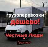 Грузоперевозки газель по городу Шымкент и межгород доставка