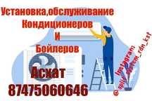 Установка кондиционеров от 30000