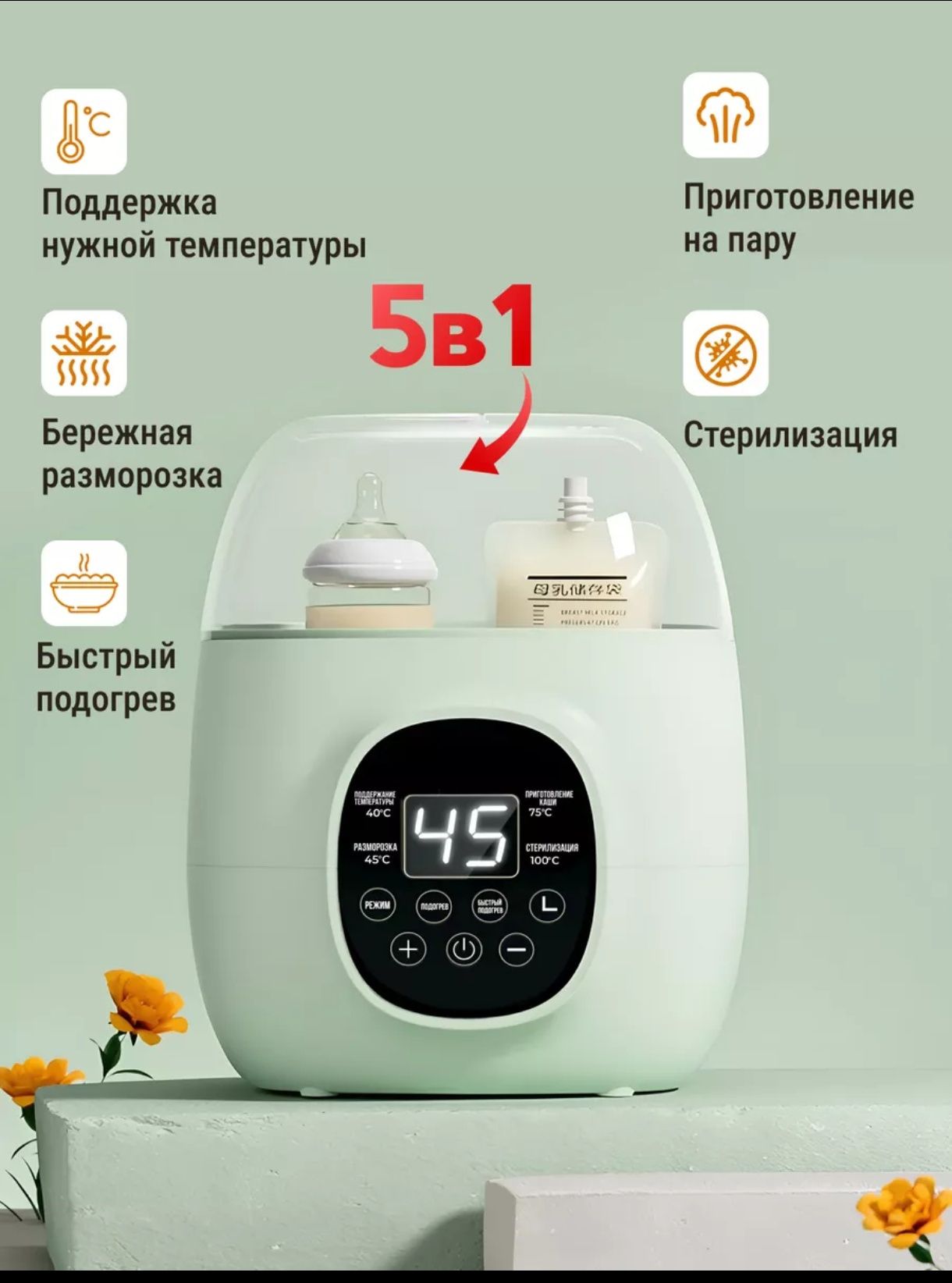 Подогреватель-стерилизатор для бутылочек