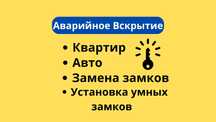 ‼️Замена сердцевин, замков. Ремонт и обслуживание. Вскрытие авто.‼️