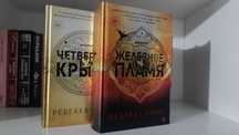 Книга "Четвертое крыло" Ребекка Яррос