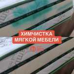 Химчистка матрасов | диванов | и любой мягкой мебели Павлодар