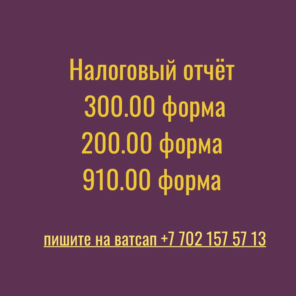Налоговый отчет ИП и ТОО, Закрыт/Открыть ИП, Статический отчет