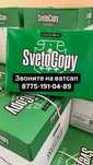SvetoCopy офисная a4 бумага