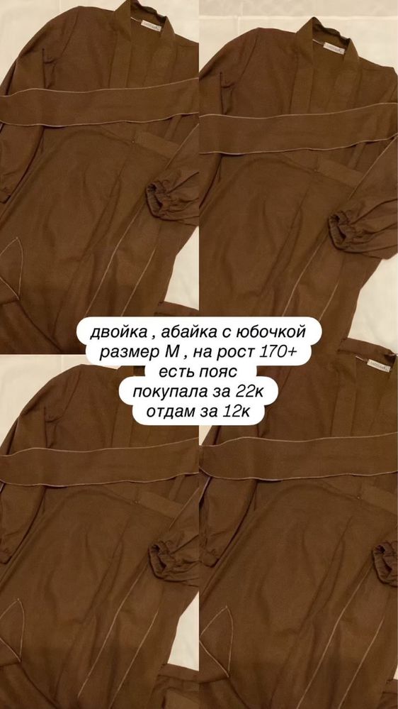 Продал женскую одежду