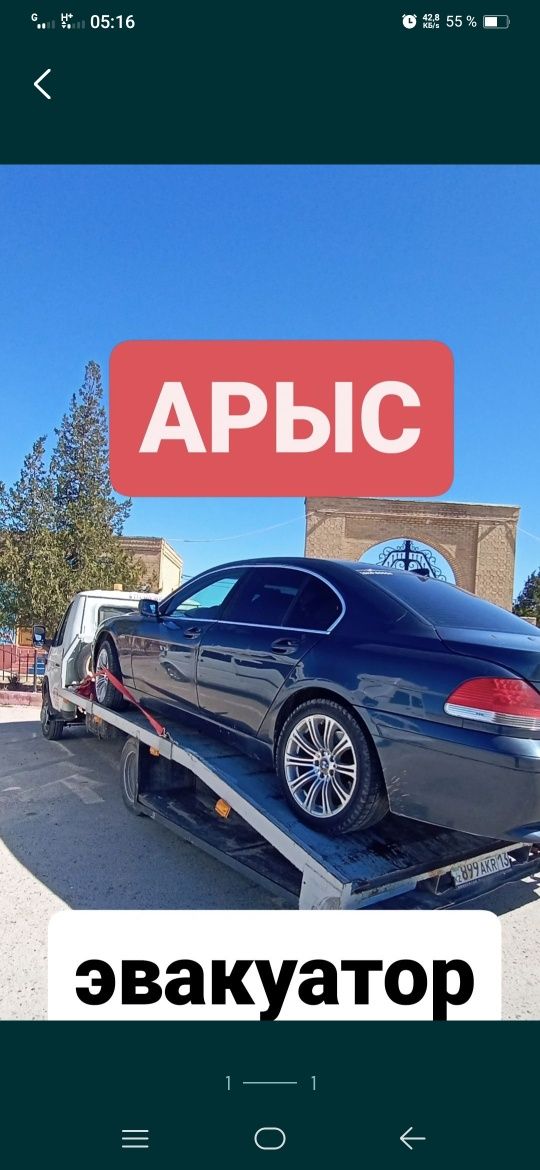 Услуги эвакуатора Арыс эвакуатор Арысь.Арысь Г Арыс