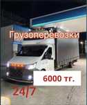 Газель Грузоперевозки