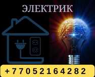 Электро монтажник